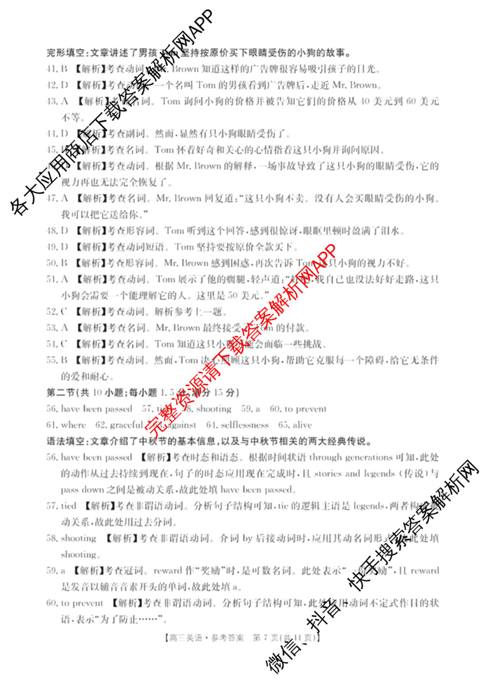2026届广西高三年级12月联合考试(12.23)试卷及答案汇总: 含生物 数学 英语试卷解析英语答案
