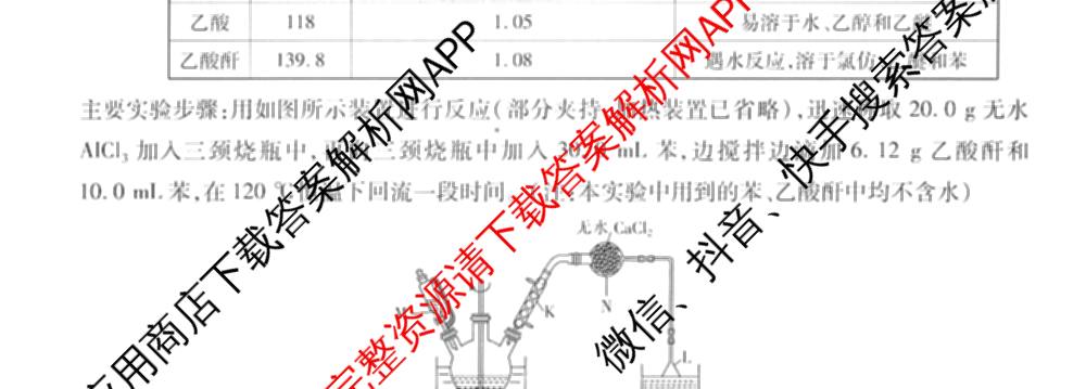 智慧上进2026届高三总复双向达标月考调研卷(六)6试卷及答案汇总（含数学(I) 物理(II) 英语(I)等）化学试题