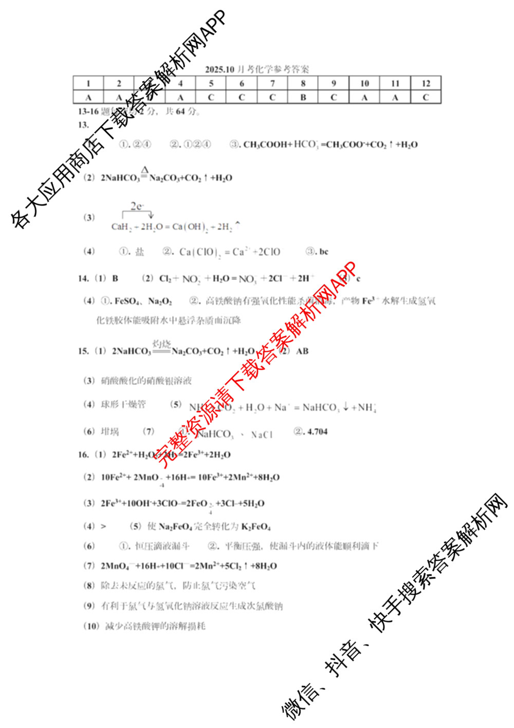 天津市第三中学2025~2026学年度第一学期高三年级阶段性检测试卷(2025.10)各科答案及试卷（含物理 语文 历史等）化学答案