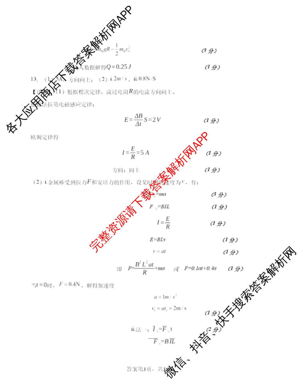 天津市2025~2026学年度第二学期期末重点校联考高二各科答案及试卷（9科全）物理答案