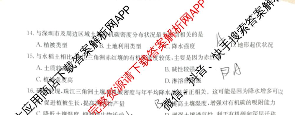 九师联盟2025~2026学年高三核心模拟卷(中)(五)（含化学(D1)、历史(D2)、政治(B)等）地理试题