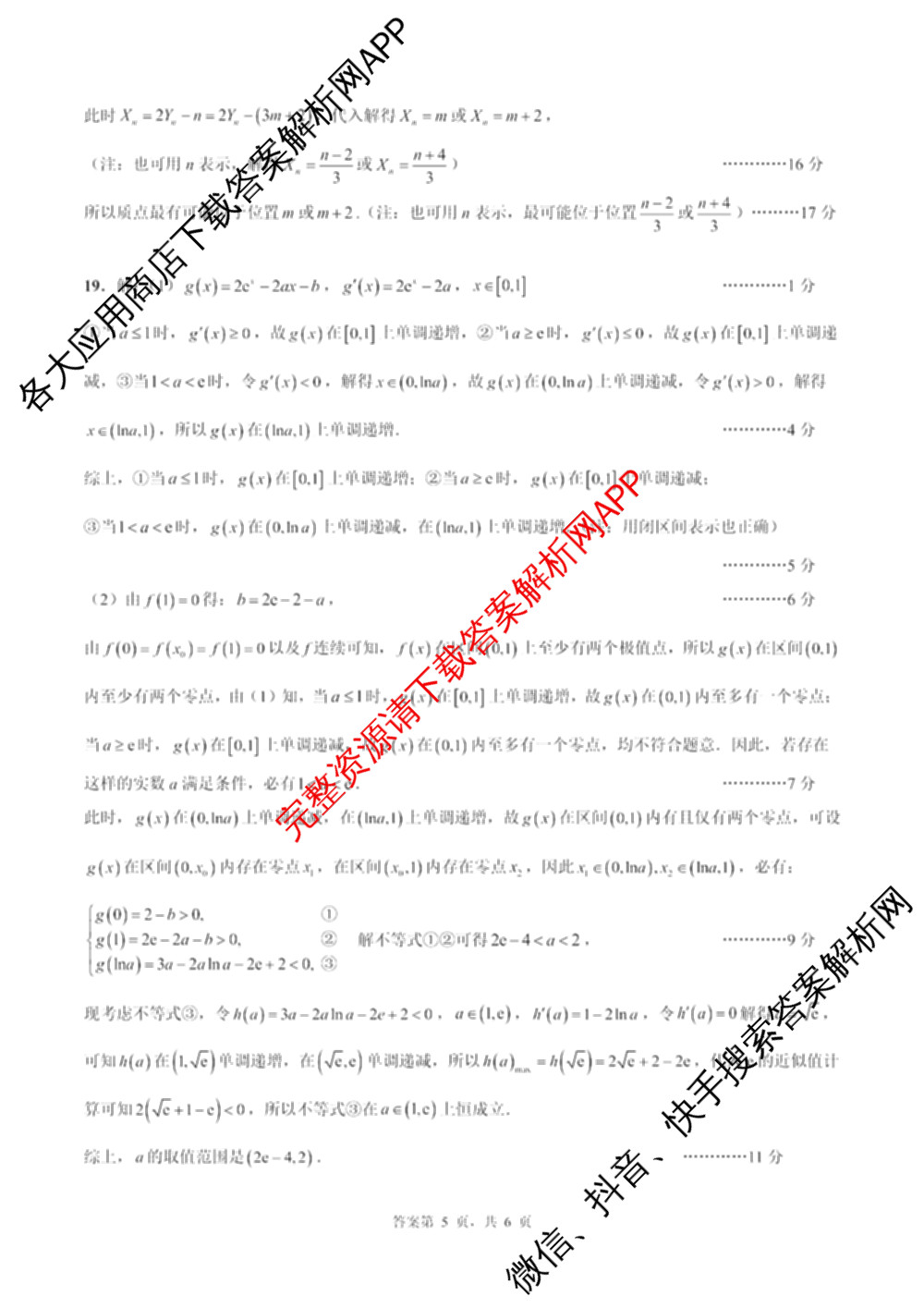 成都七中2025-2026学年度高三(上)一诊模拟检测各科答案及试卷: 含物理 政治 语文试卷解析数学答案
