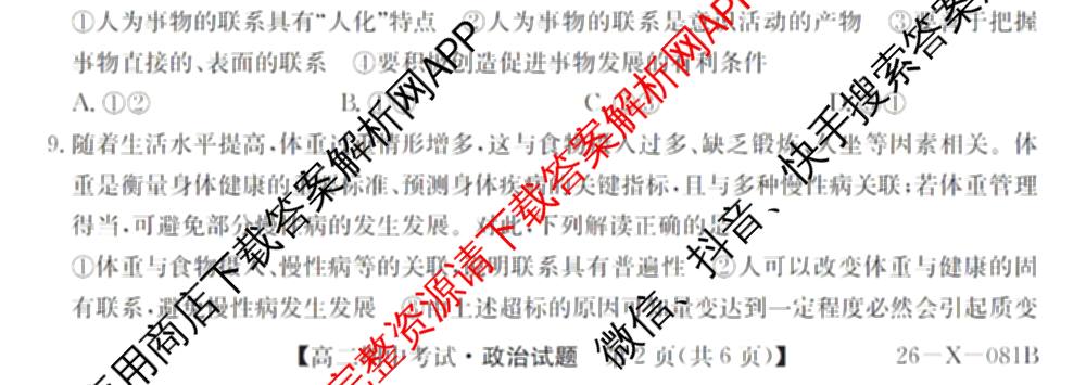 广东省2025-2026学年度高二第一学期期中考试(26-X-081B)试卷及答案汇总(已更新政治、数学、英语等10份)政治试题