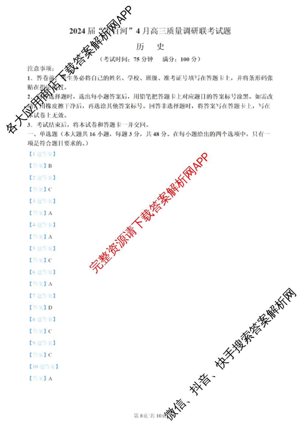 广西2024届贵百河4月高三质量调研联考各科答案及试卷: 含生物、化学、数学试卷解析历史答案