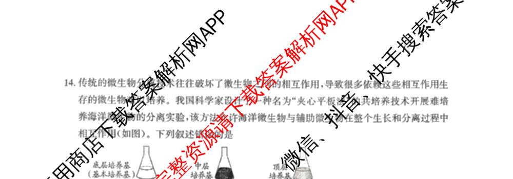 四川省成都市2023级高三第二次模拟测试(3.23)（含历史、数学、语文等）生物试题