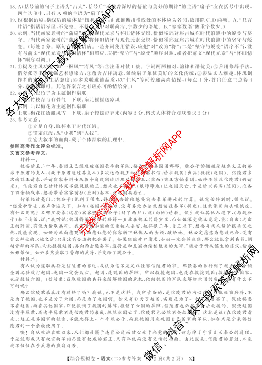 2026普通高等学校招生全国统一考试综合模拟卷(二)2试卷及答案汇总（含政治(C) 地理(C) 数学(X)等）语文答案