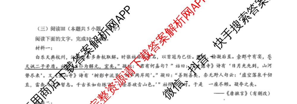 重庆市高2026届高三上学期十二月联合诊断考试各科答案及试卷（9科全）语文试题