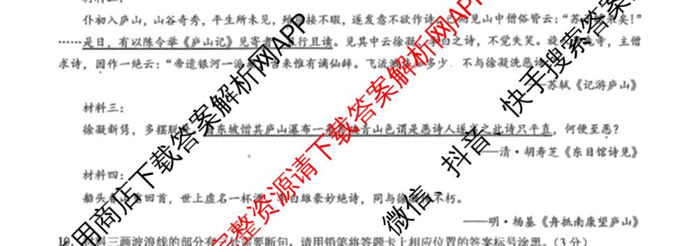 重庆市高2026届高三上学期十二月联合诊断考试各科答案及试卷（9科全）语文试题