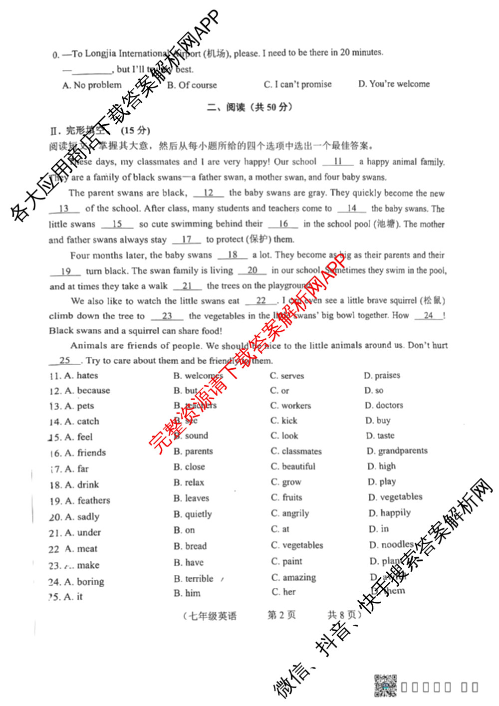 吉林省长春市2024-2025 学年度(下学期)期末质量监测七年级: 含数学 生物 道德与法治试卷解析英语试题