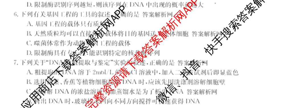 2025~2026全国名校高二下学期第三次月考试卷试卷及答案汇总: 含历史(选择性必修③-BB-X-F-唐) 英语(选择性必修第四册-WY-X-F-唐) 生物(选择性必修3-RJ-G-唐)试卷解析生物试题