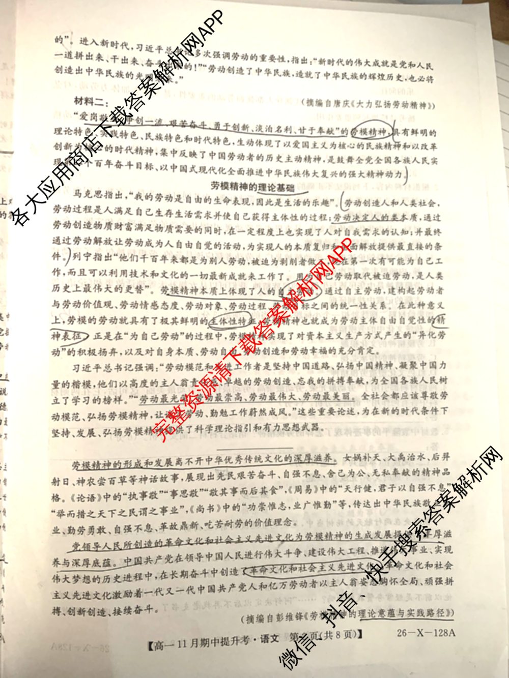 三晋卓越联盟2025~2026学年高一11月期中提升考(26-X-128A)各科答案及试卷（含物理(A卷) 物理(B卷) 英语等17份）语文试题