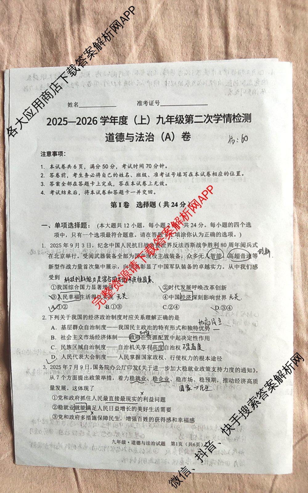 山西省2025-2026学年度(上)九年级第二次学情检测（含道德与法治、物理(A卷)、语文等7份）道德与法治试题