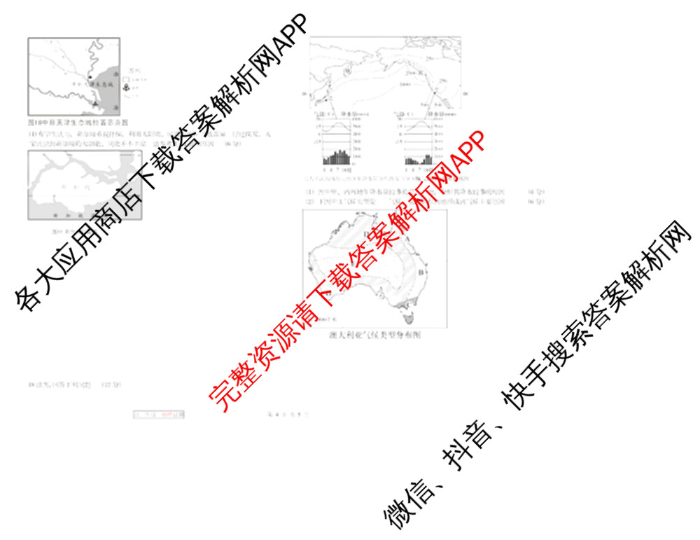 天津市第三中学2025~2026学年度第一学期高三年级阶段性检测试卷(2025.10)各科答案及试卷（含物理 语文 历史等）地理试题