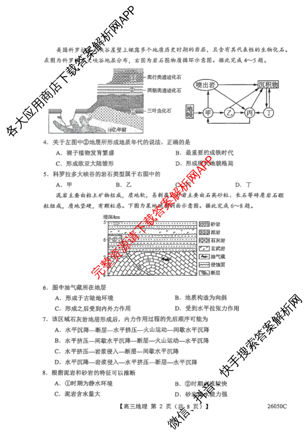 河北省冀州中学2025~2026学年度上学期高三期中质量检测(26050C)（9科全）地理试题