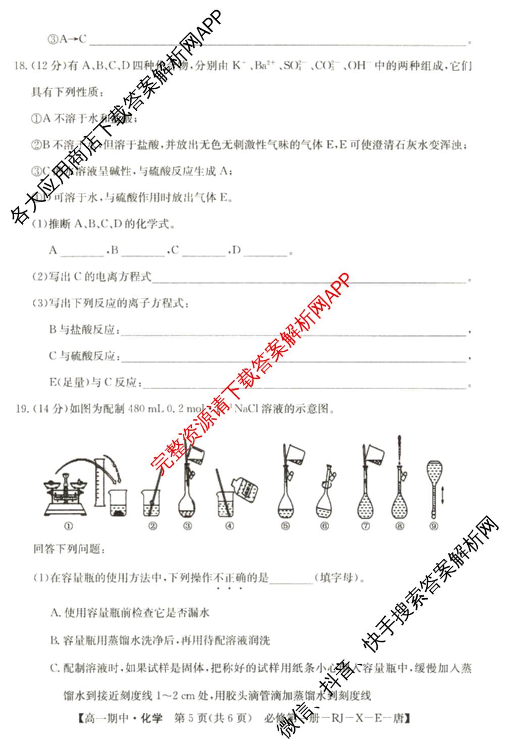2024~2025全国名校高一第一学期期中考试试卷（含语文(必修上册-BB-G-唐) 英语(必修第一册-RJ-G-唐) 政治(必修1-BB-G-唐)等10份）化学试题