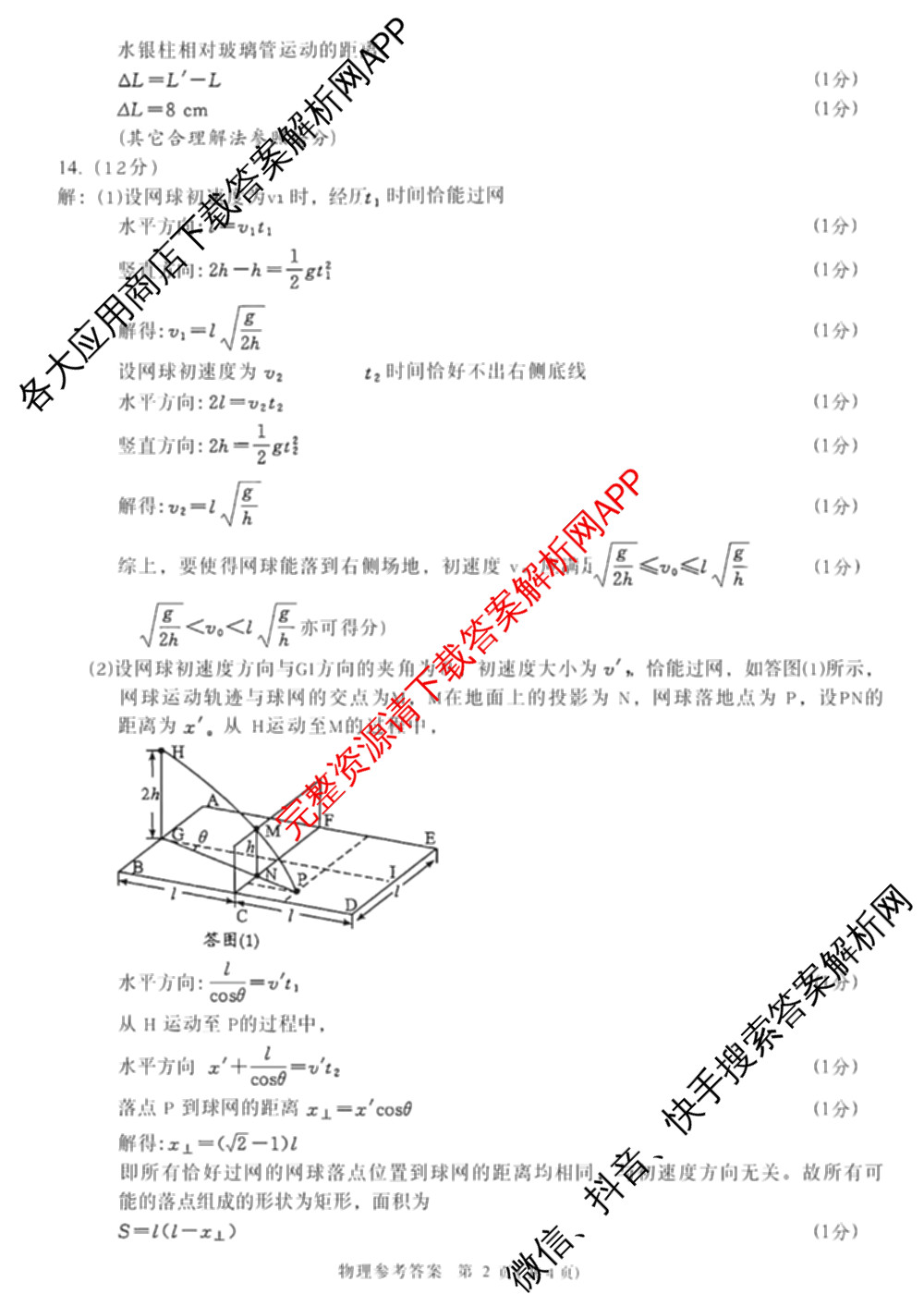 四川省成都市2023级高三第二次模拟测试(3.23)（含历史、数学、语文等）物理答案