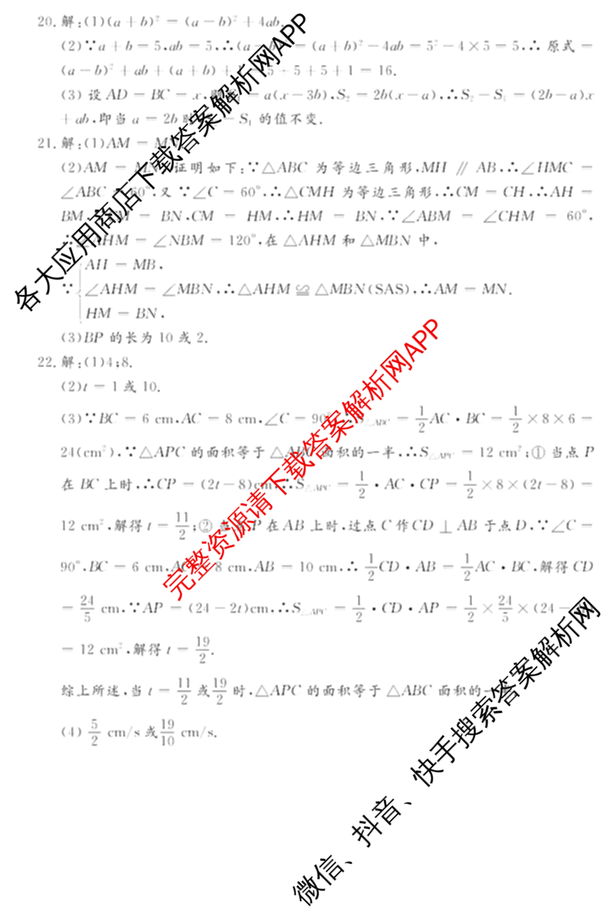 吉林省长春市2025-2026学年八年上期末检测试卷及答案汇总（含地理 道德与法治 英语等8份）数学答案