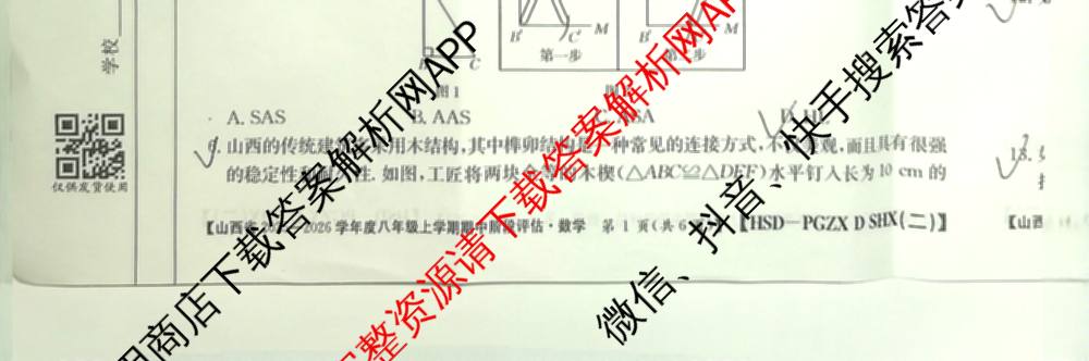 晋城市八年级上学期长标期中（含物理(R)、地理(XJB)、数学(HSD)等）数学试题