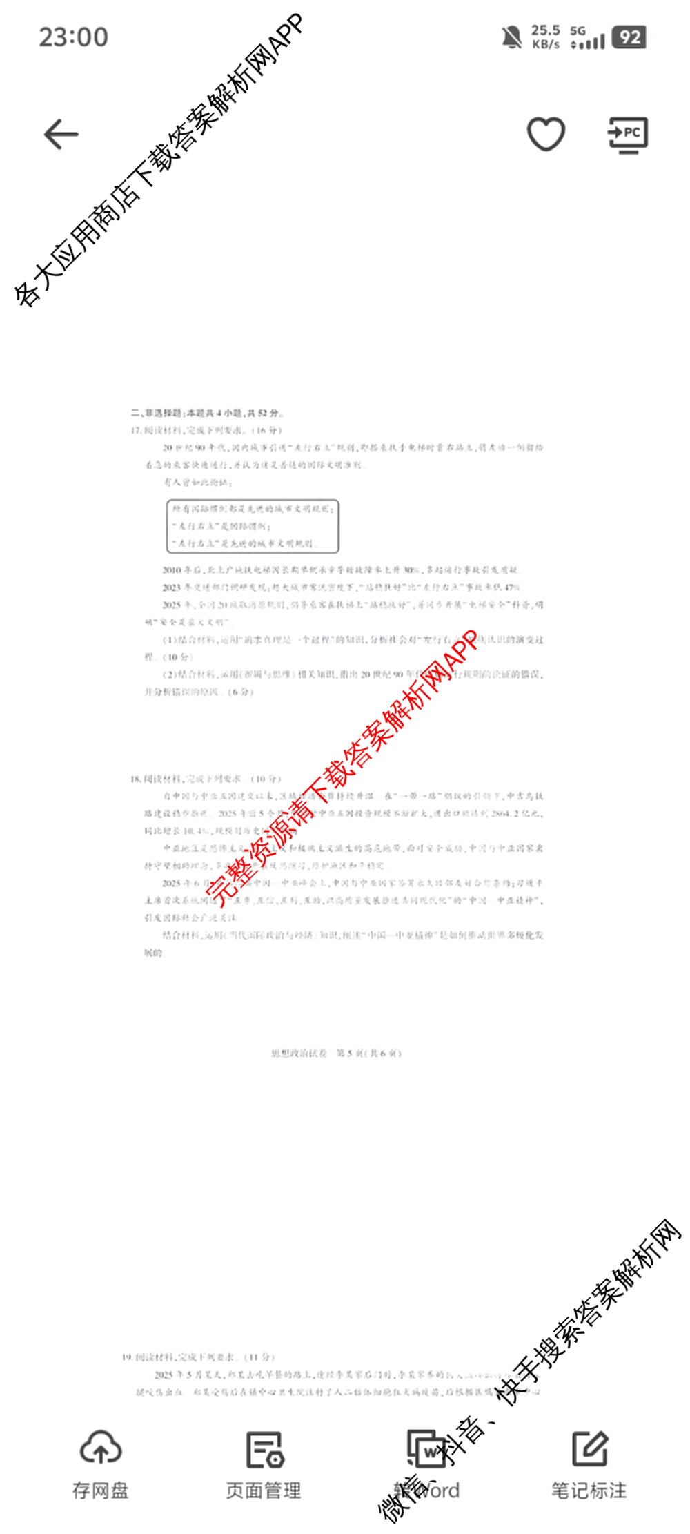 圆创湖北省高中名校联盟2026届高三第一次联合测评试卷及答案汇总（10科全）政治试题