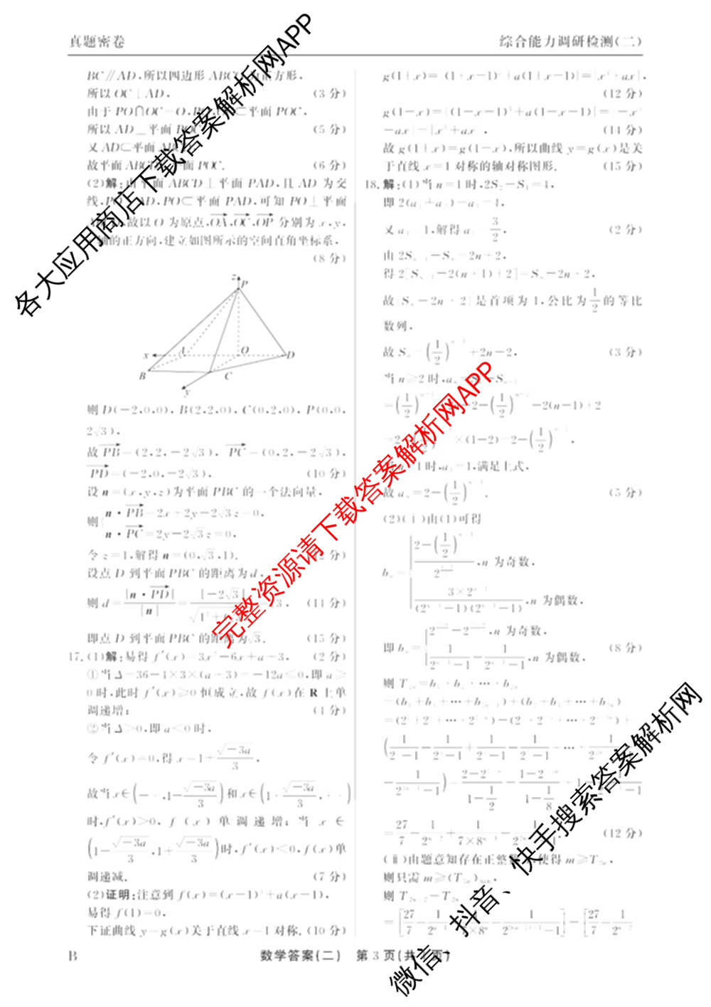 衡水真题密卷2025-2026学年度综合能力调研检测(二)2各科答案及试卷: 含物理(7) 生物(10) 英语(B)试卷解析数学答案