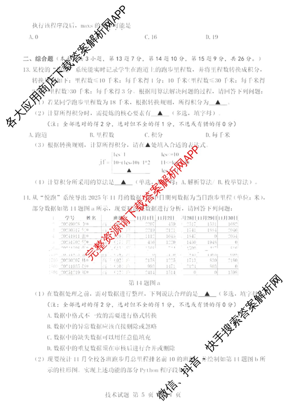 浙江强基联盟2025年12月高二联考试卷及答案汇总（含日语、地理、数学等11份）技术试题
