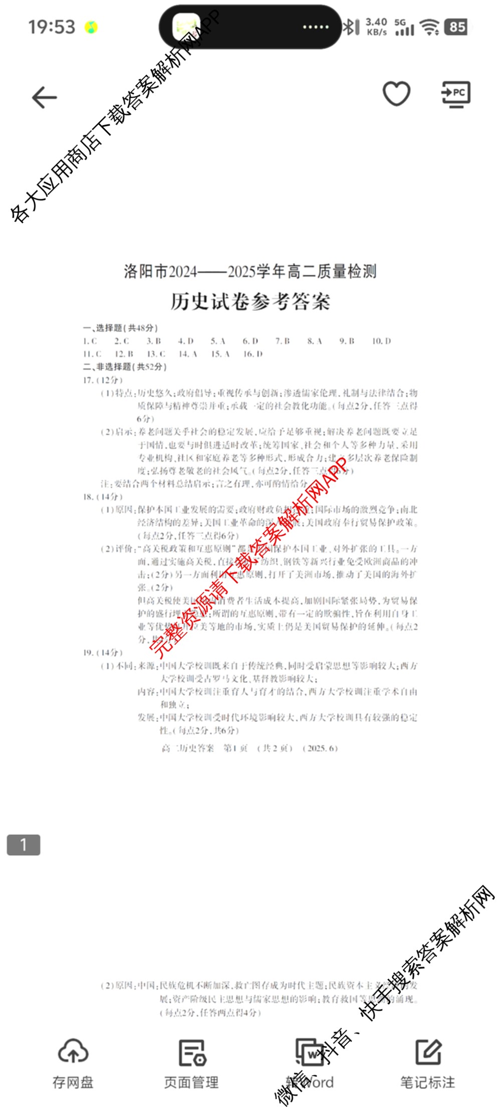河南省洛阳市2024-2025学年第二学期高二质量检测(2025.6)(已更新语文 数学 物理等9份)历史答案