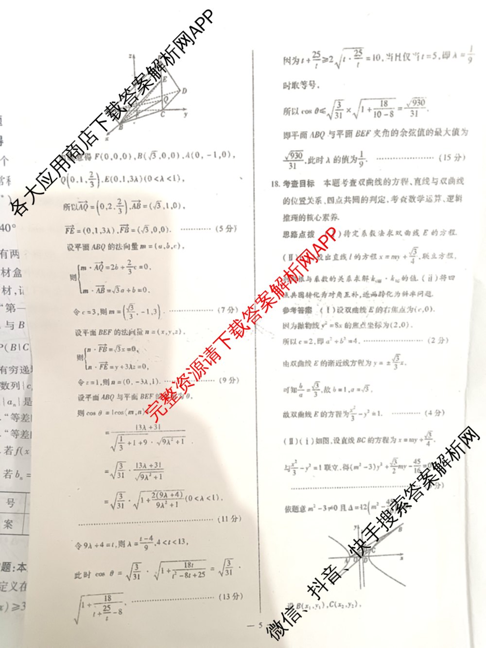 天一大联考2025届高考全真模拟卷(五)各科答案及试卷(已更新政治(河南专版)、生物(安徽专版)、英语(新高考)等37份)数学答案