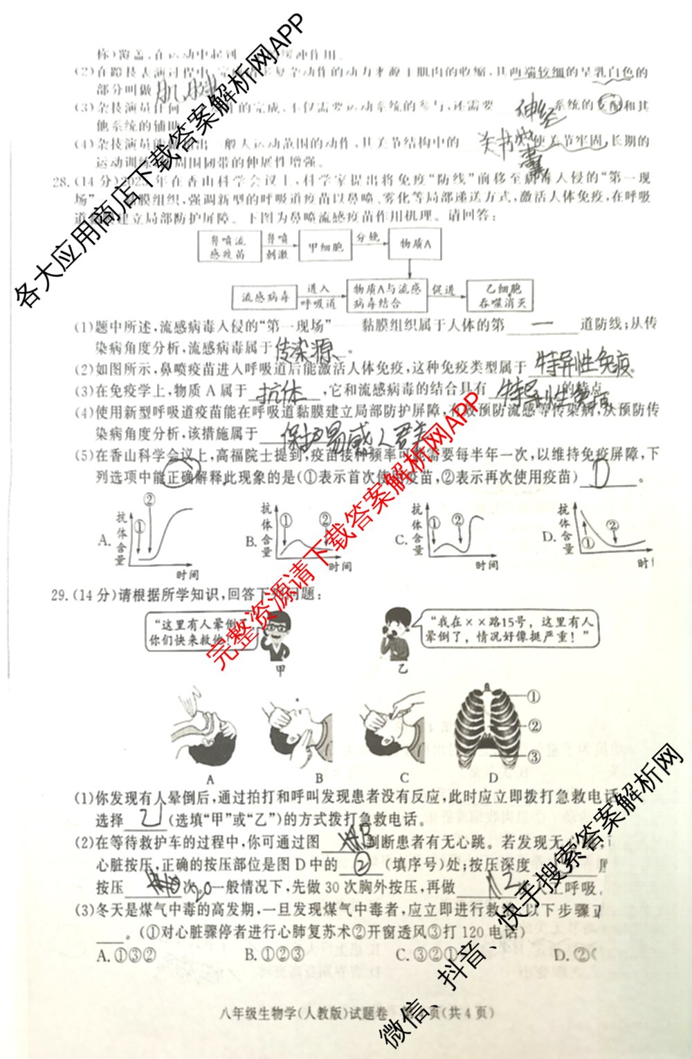 安徽省2025-2026学年八年级上学期期中教学质量调研A卷(11.13-14)试卷及答案汇总（含生物(人教版) 数学(北师大版) 物理(沪粤 版)等20份）生物试题