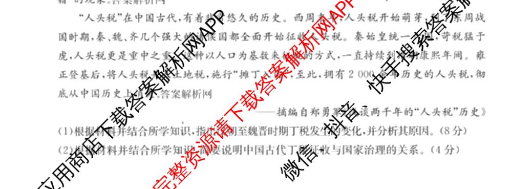 2026年全国高考仿真模拟卷(六)6各科答案及试卷: 含历史(安徽) 政治(广西) 政治(E2)试卷解析历史试题