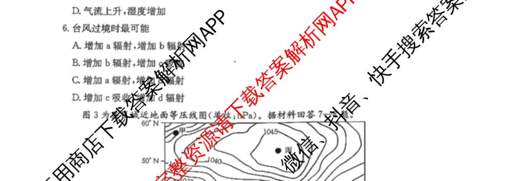 江西省2025年三新协同教研共同体高一联考(12.17)各科答案及试卷(已更新语文(B卷)、历史(B卷)、数学(A卷)等21份)地理试题