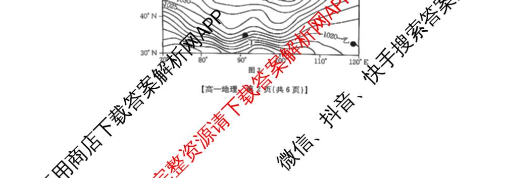 江西省2025年三新协同教研共同体高一联考(12.17)各科答案及试卷(已更新语文(B卷)、历史(B卷)、数学(A卷)等21份)地理试题