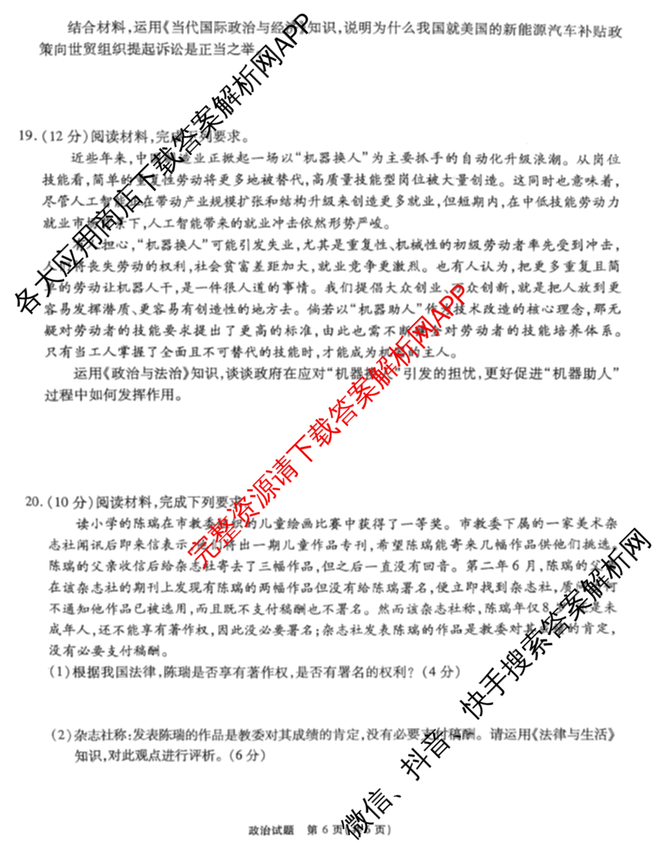安徽六校教育研究会2025届高三年级入学素质测试试卷及答案汇总（含历史 数学 化学等）政治试题