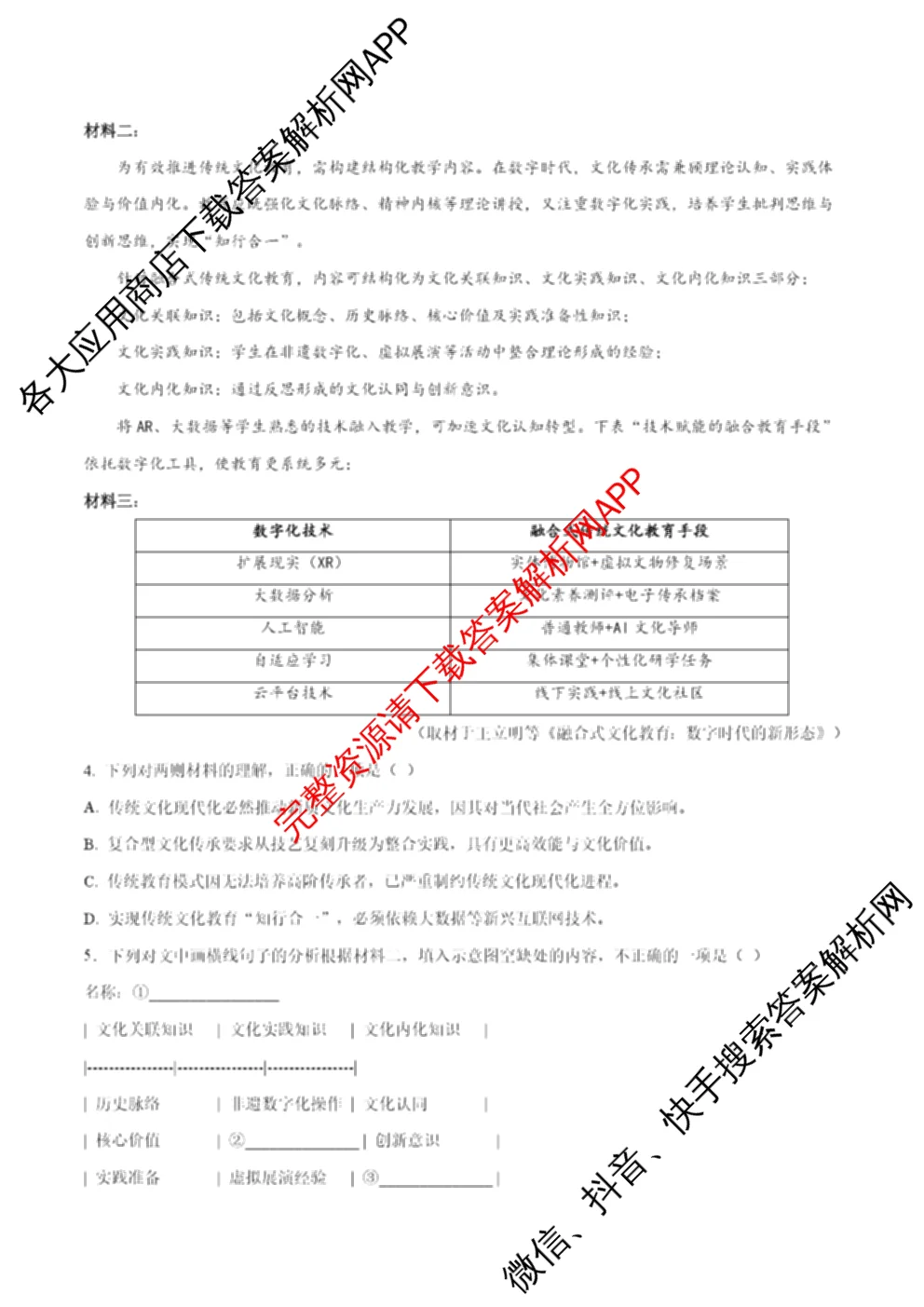 天津2025年秋季高一开学摸底考试模拟卷考试版（含数学 生物 语文等9份）语文试题