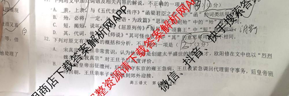 2025年江西师大附中高三三模(5.16)（含政治 英语 生物等9份）语文试题