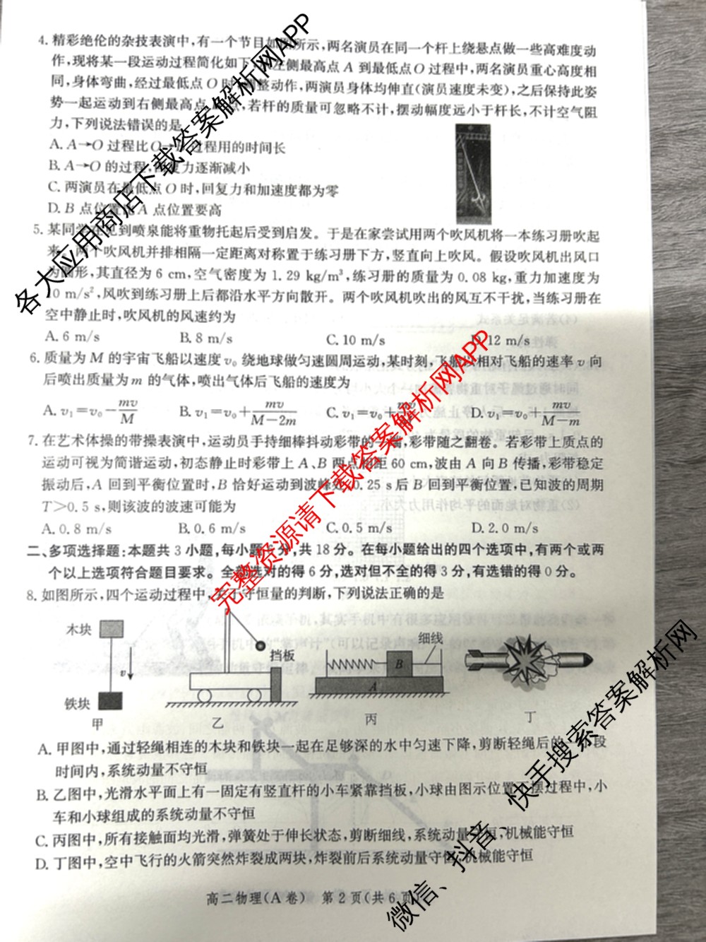 河北省2024级高二年级大数据应用调研阶段性联合测评(II)各科答案及试卷(含地理(A卷)、数学、化学(苏教版)等9份)物理试题 河北省2024级高二年级大数据应用调研阶段性联合测评(II)各科答案及试卷(含地理(A卷)、数学、化学(苏教版)等9份)物理试题
