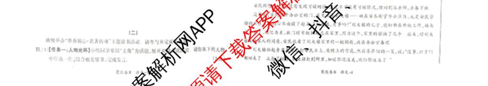2025年山西省初中学业水考试聚能卷B试卷及答案汇总（含语文 理综 数学等）语文试题