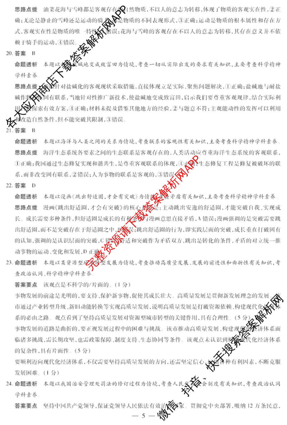 天一大联考海南省2025-2026学年高三年级学业水诊断(一)(已更新政治、语文、地理等9份)政治答案