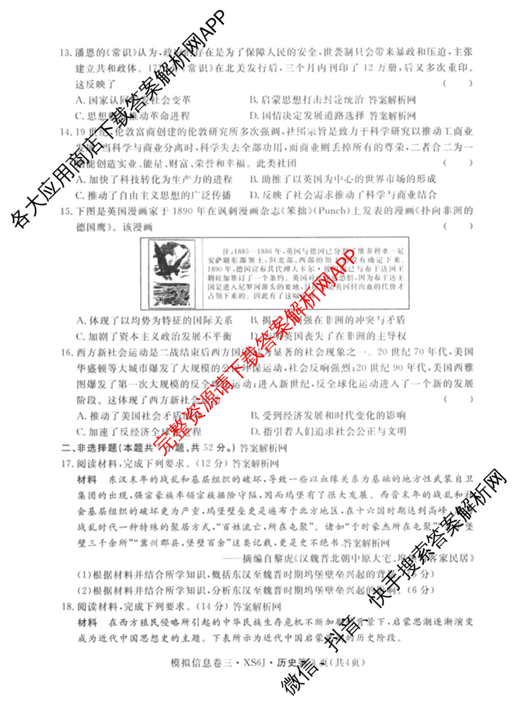 2026年普通高等学校招生统一考试模拟信息卷(三)3（10科全）历史试题