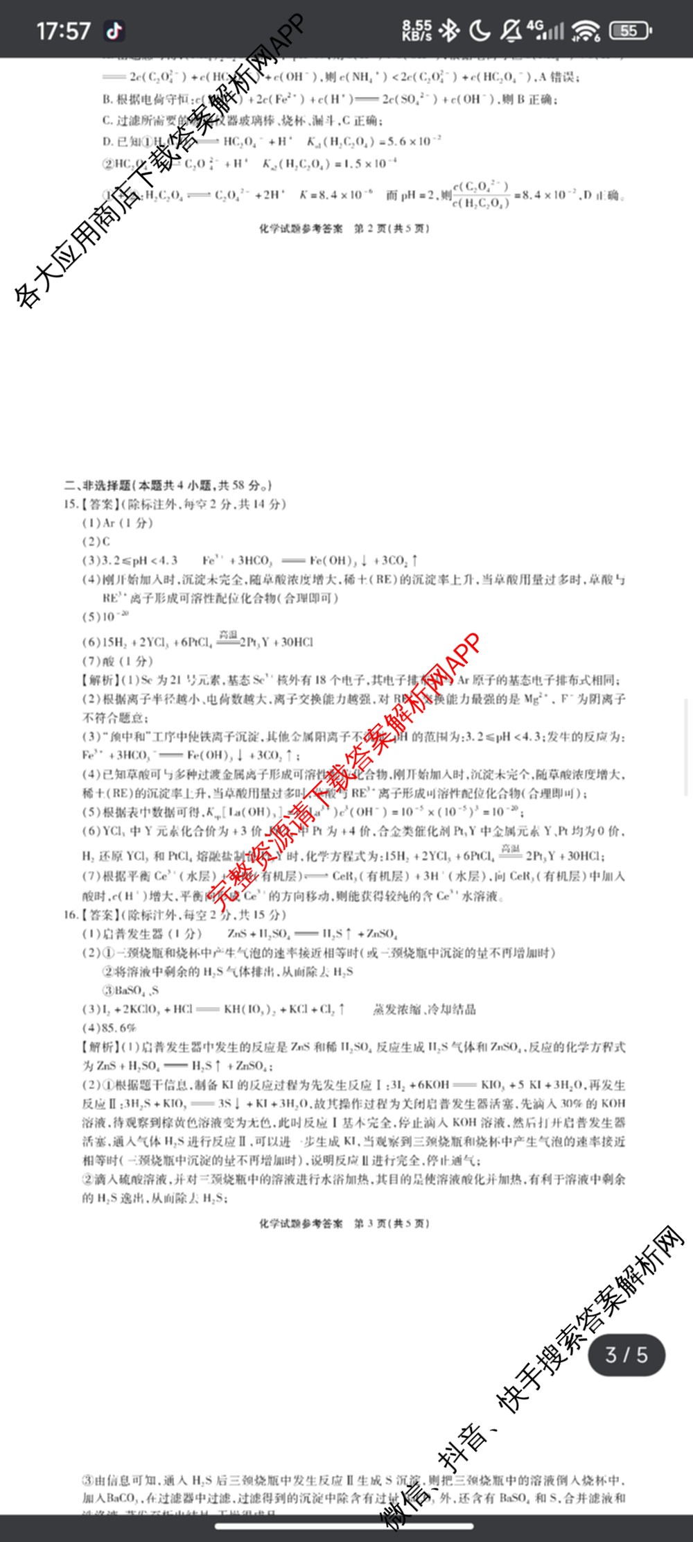 安徽省2026届高三9月六校联考(已更新数学 英语 地理等9份)化学答案