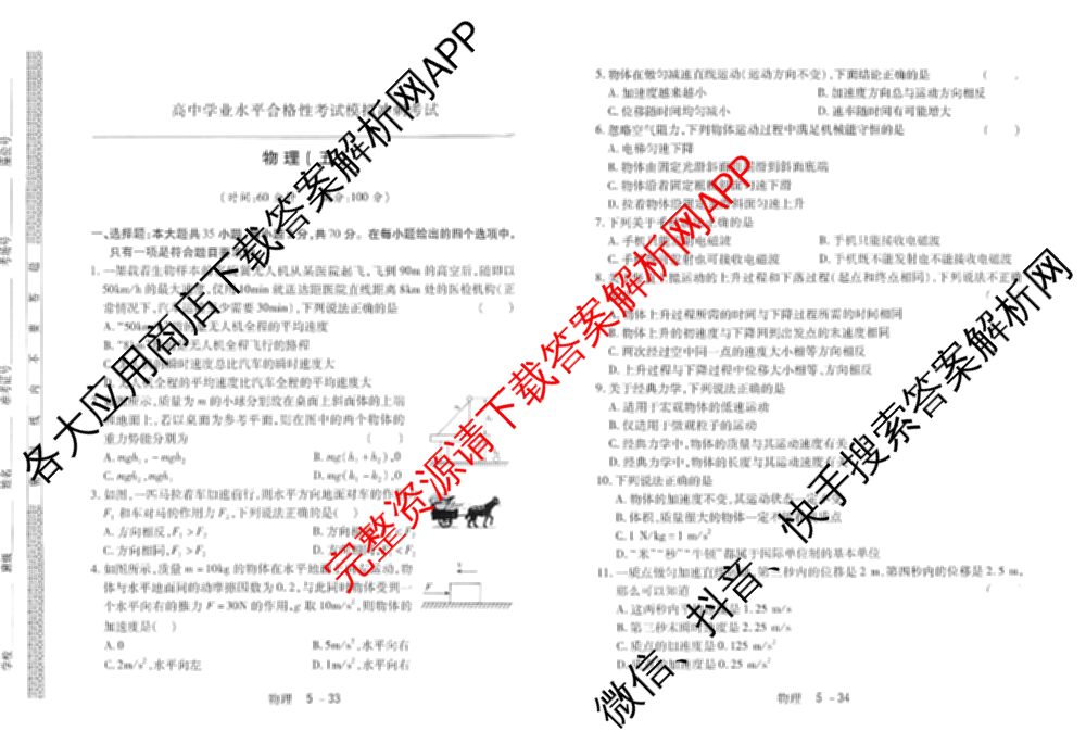 2025年12月黑龙江省普通高中学业水合格性考试模拟冲刺考试(五): 含历史、政治、英语试卷解析物理试题