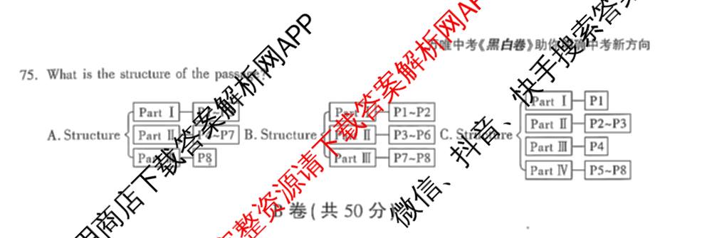 万唯2025年成都市高中阶段教育学校统一招生暨初中学业水考试黑白卷各科答案及试卷: 含物理(黑卷)、化学(黑卷)、化学(白卷)试卷解析物理试题