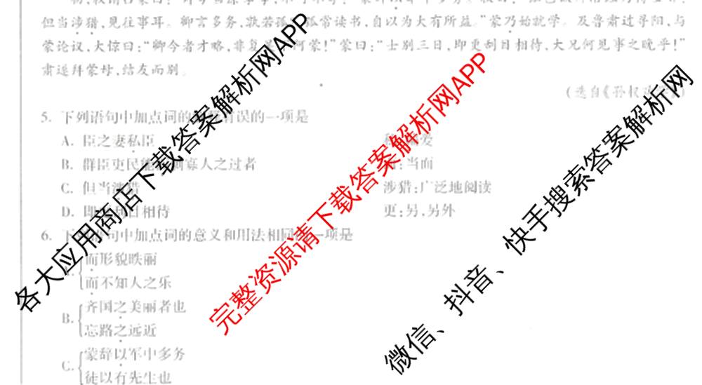万唯2025年成都市高中阶段教育学校统一招生暨初中学业水考试黑白卷各科答案及试卷: 含物理(黑卷)、化学(黑卷)、化学(白卷)试卷解析语文试题