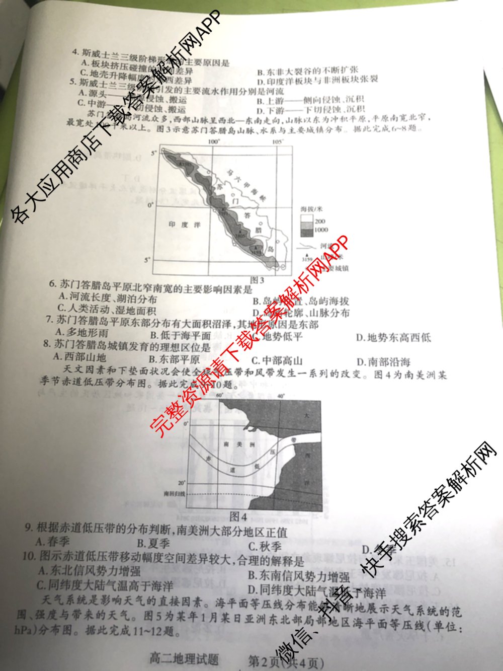 三重教育2024-2025学年山西省高二12月大联考试卷及答案汇总（含数学 物理 地理等）地理试题