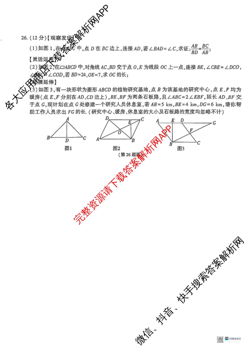 (DB-1)陕西省榆林市定边县2025~2026学年度第一学期阶段作业九年级各科答案及试卷: 含语文、物理、道德与法治试卷解析数学试题