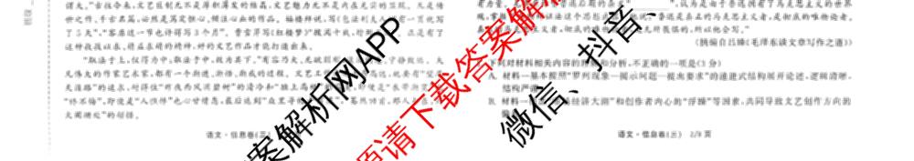 天舟高考衡中同卷2026年普通高等学校招生全国统一考试模拟信息卷(三)3（35科全）语文试题