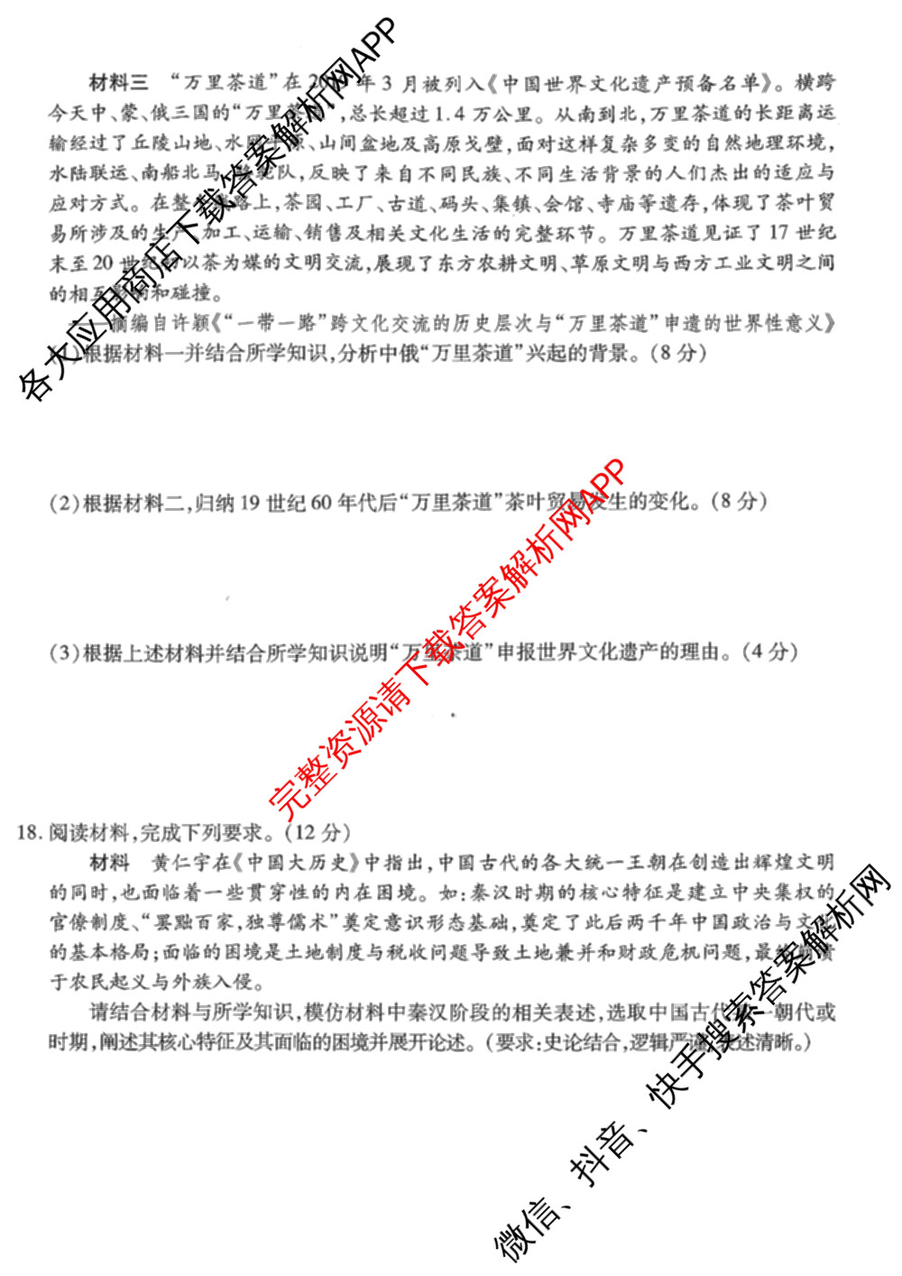 重庆市高2026届高三第三次质量检测(2025.11)各科答案及试卷（含物理 生物 英语等）历史试题