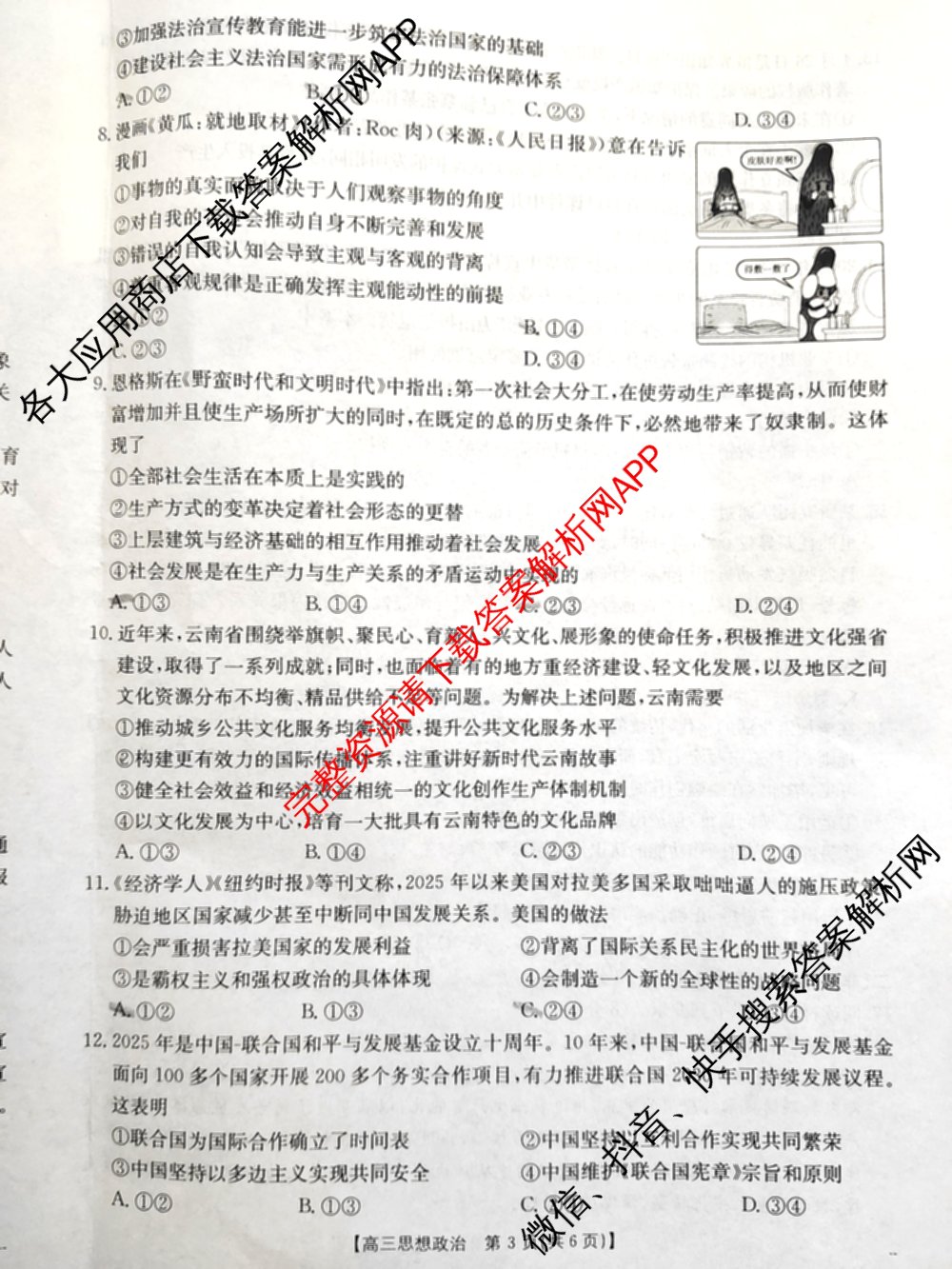 2026届云南省高三考试(10.30)(已更新语文、英语、历史等9份)政治试题