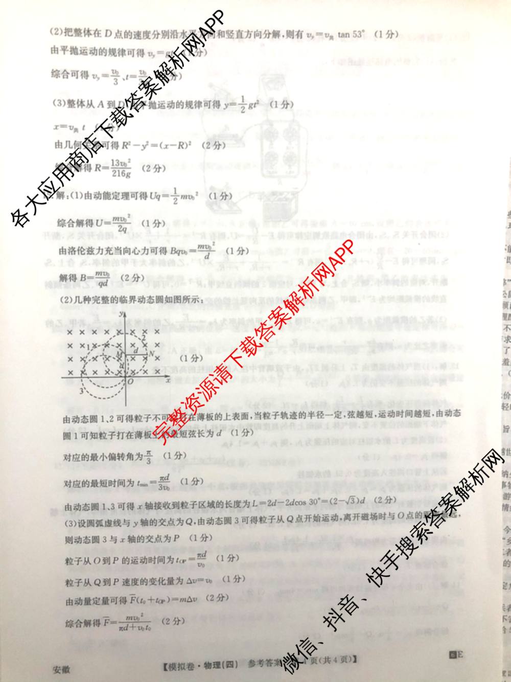 2026年全国高考仿真模拟卷(四)4试卷及答案汇总（含地理(E3) 数学 化学(E2)等35份）物理答案