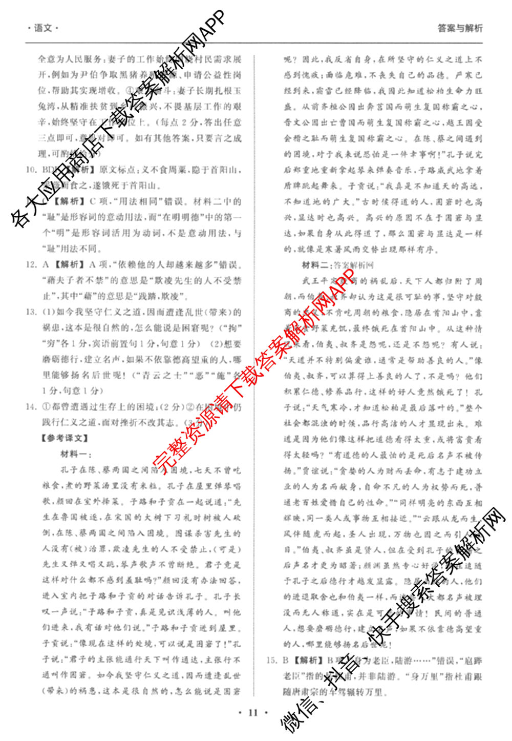 天舟高考衡中同卷2026年普通高等学校招生全国统一考试模拟信息卷(四)4试卷及答案汇总: 含历史(GY) 地理(WY) 理综(新疆版)试卷解析语文答案