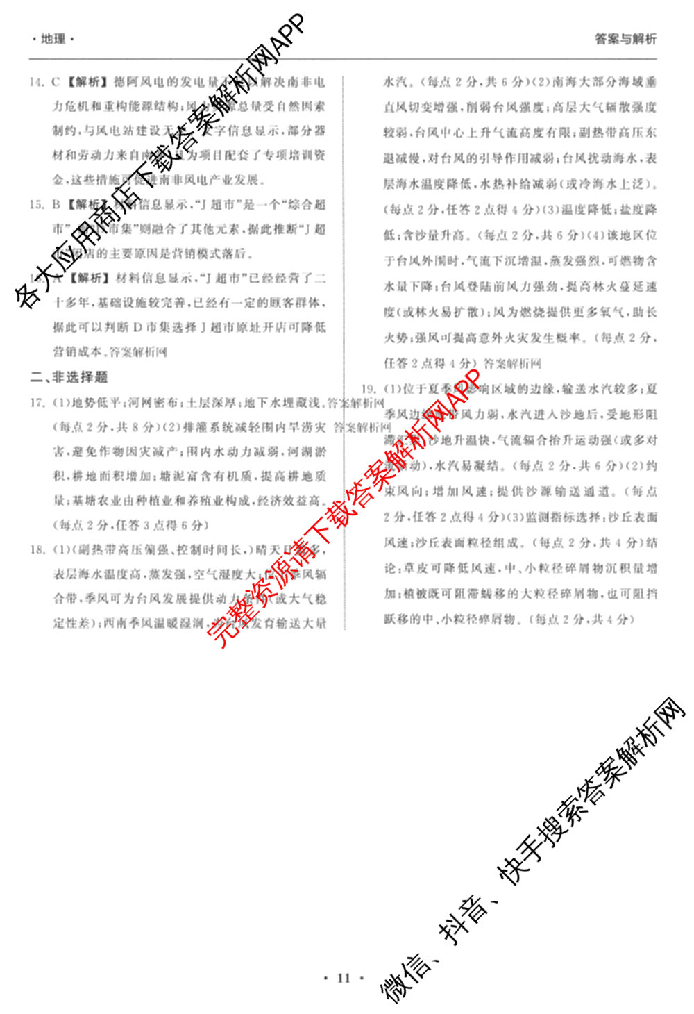 天舟高考衡中同卷2026年普通高等学校招生全国统一考试模拟信息卷(五)5（含化学(JY) 历史(GY) 物理(山东版)等35份）地理答案